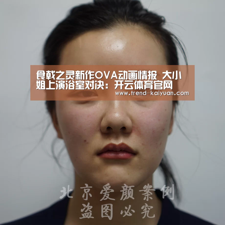 食戟之灵新作OVA动画情报 大小姐上演浴室对决:开云体育官网(图1) 开云体育网站