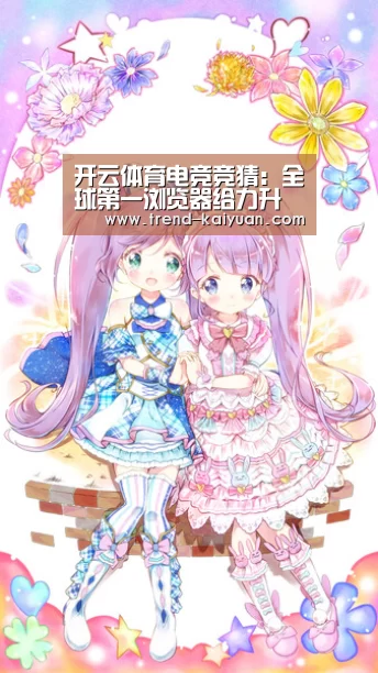 开云体育电竞竞猜:全球第一浏览器给力升级:不负10亿人支持(图2) 开云体育官网