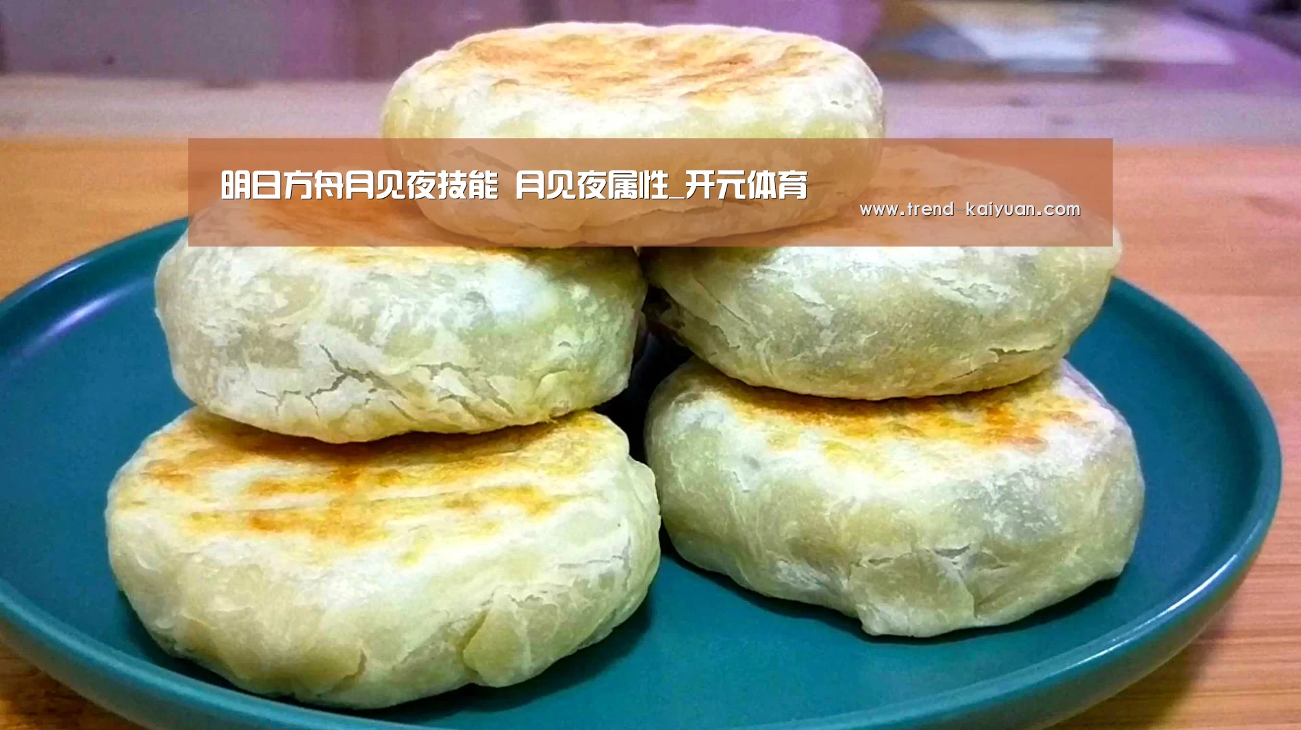 明日方舟月见夜技能 月见夜属性_开元体育(图2) 开云体育电竞竞猜