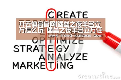 开云体育官网|堡垒之夜羊名立万怎么玩 堡垒之夜羊名立万任务解析(图2) 开云体育电竞竞猜
