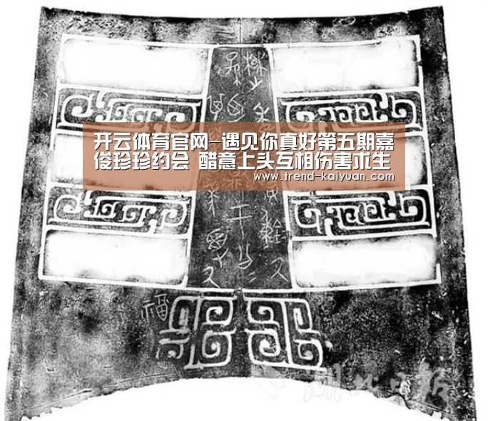 开云体育官网-遇见你真好第五期嘉俊珍珍约会 醋意上头互相伤害求生欲为0(图1) 开云体育官网