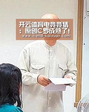 开云体育电竞竞猜:原创C罗成熟了!又遭遇进球被抢的意外后,他的大度安慰让拉姆塞暖心(图2) 开云体育网站