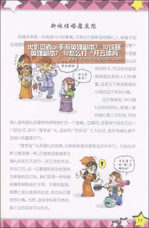 火影忍者ol手游英雄副本7-10攻略 英雄副本7-10怎么打“开云体育电竞竞猜”(图3) 开云体育网站